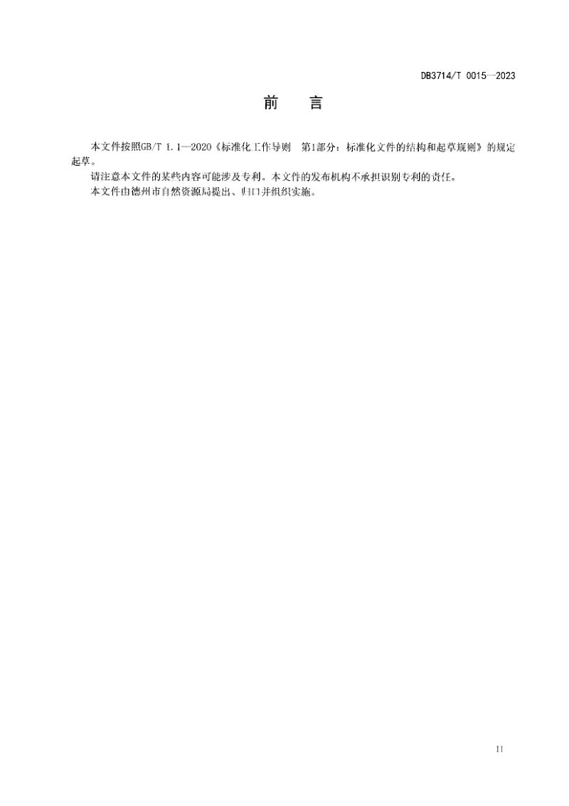 山东省德州市《地热绿色矿山建设评价规范》DB3714/T 0015-2023第3页