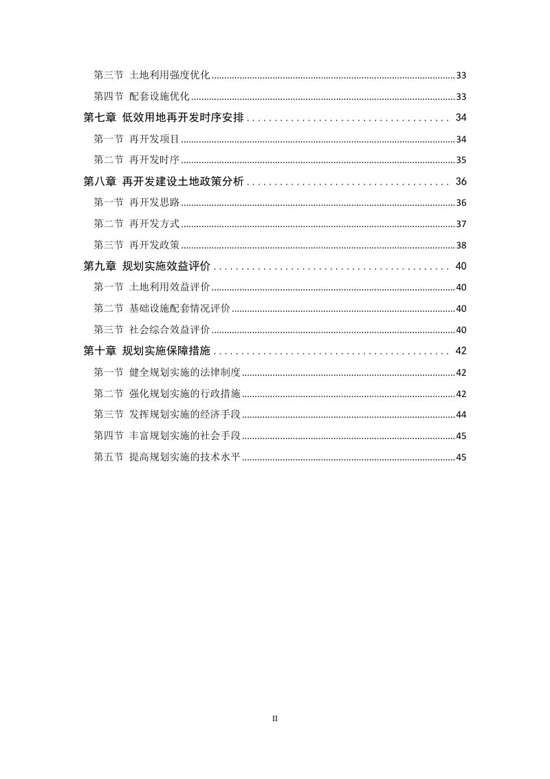 马鞍山市级城镇低效用地再开发专项规划（2023-2025年）第3页
