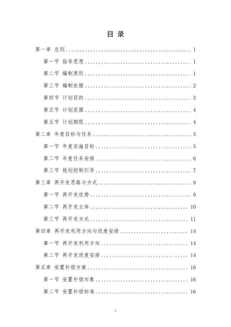 马鞍山市级低效用地再开发2023年度实施计划（征求意见稿）第2页