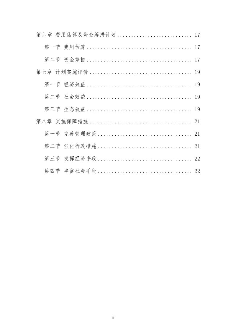 马鞍山市级低效用地再开发2023年度实施计划（征求意见稿）第3页