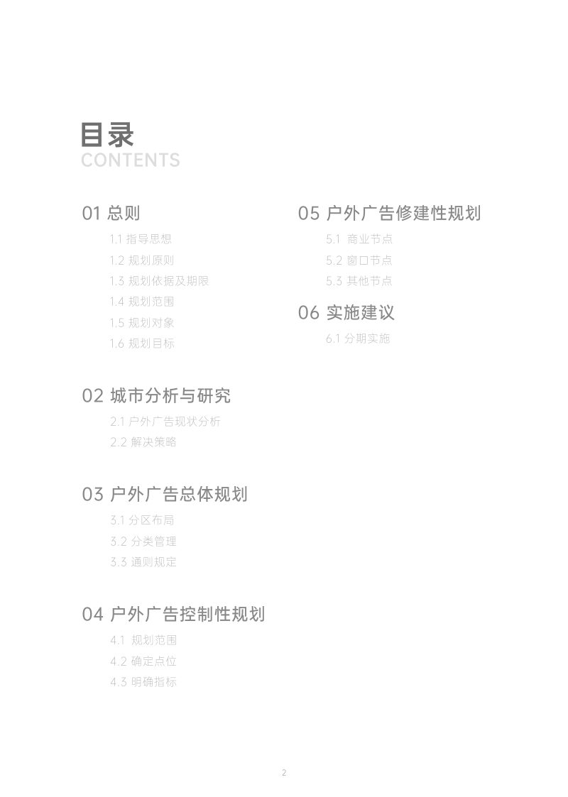 张家界市中心城区户外广告规划（2023-2035）第3页