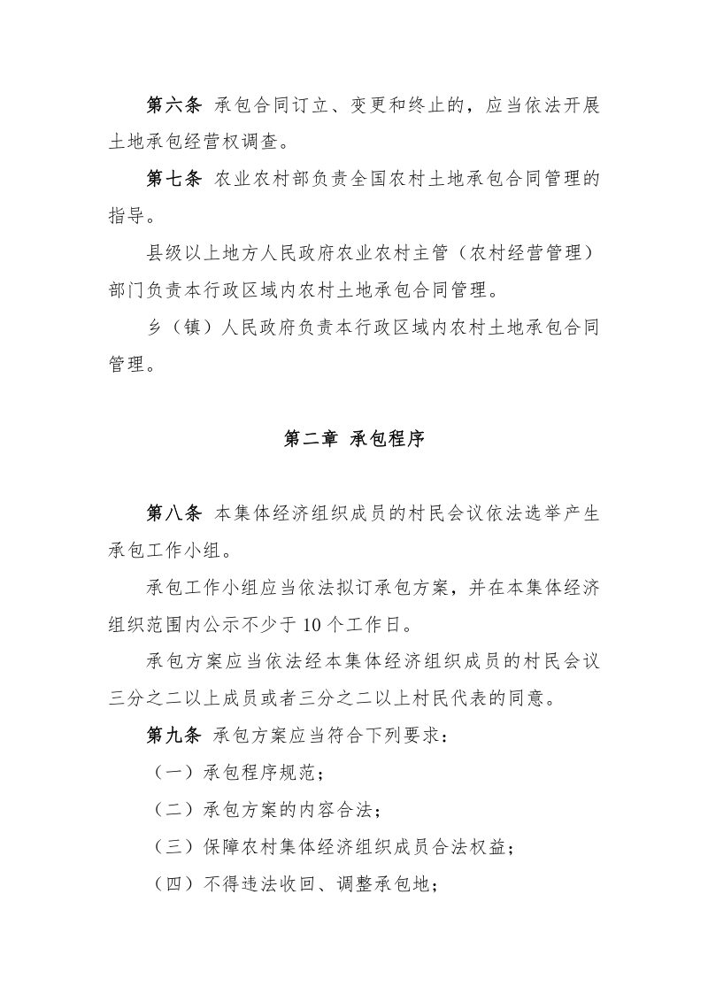 农村土地承包合同管理办法（征求意见稿）第2页