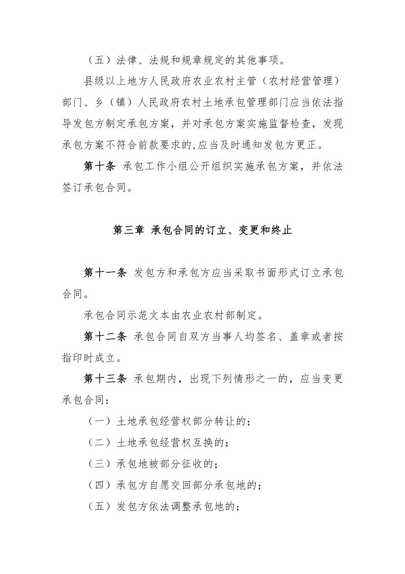 农村土地承包合同管理办法（征求意见稿）第3页