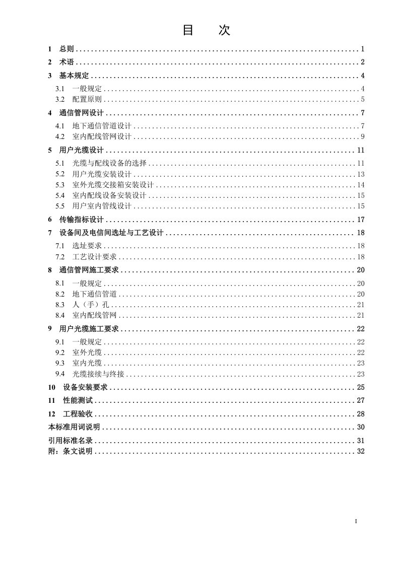 海南省《住宅建筑通信设施工程建设标准》DBJ46-025-2023第3页