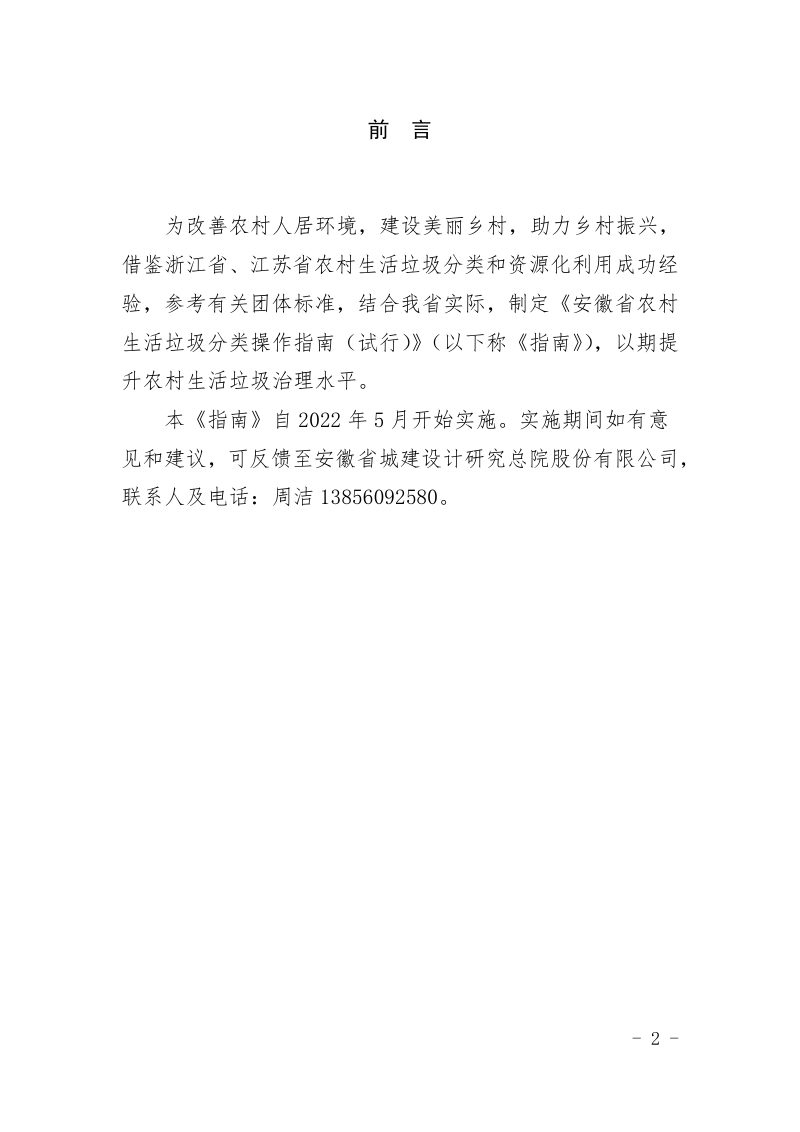 安徽省农村生活垃圾分类操作指南（试行）第2页