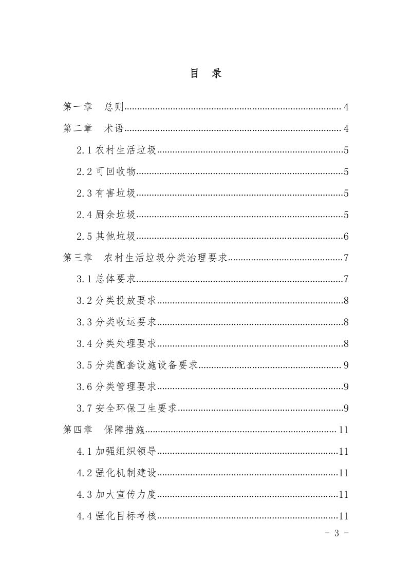 安徽省农村生活垃圾分类操作指南（试行）第3页