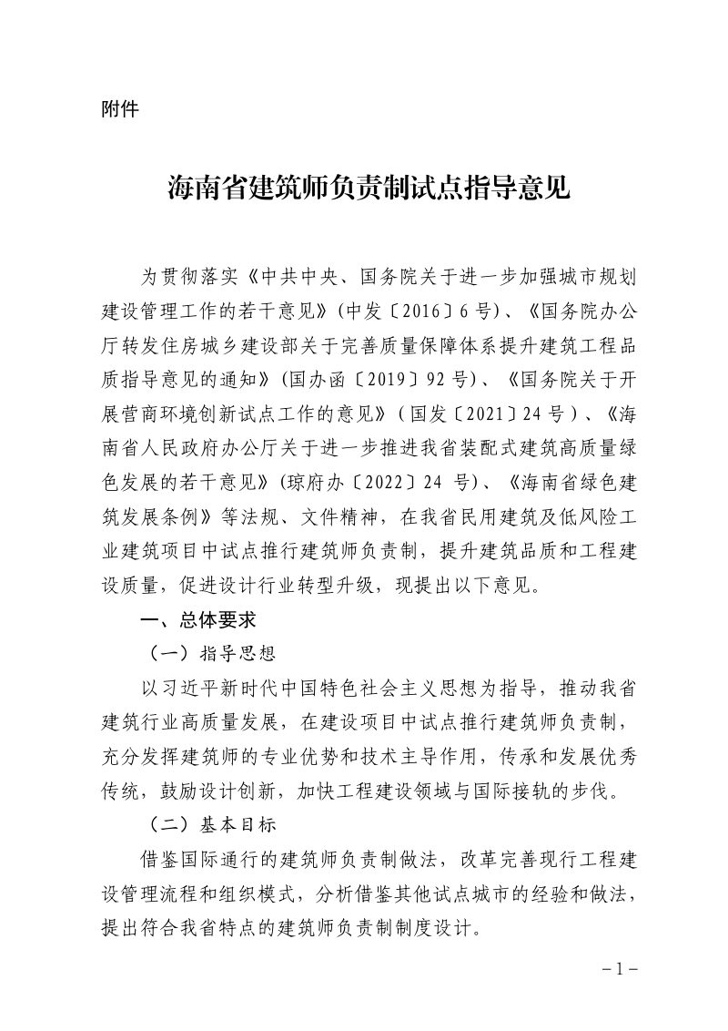 海南省建筑师负责制试点指导意见第1页