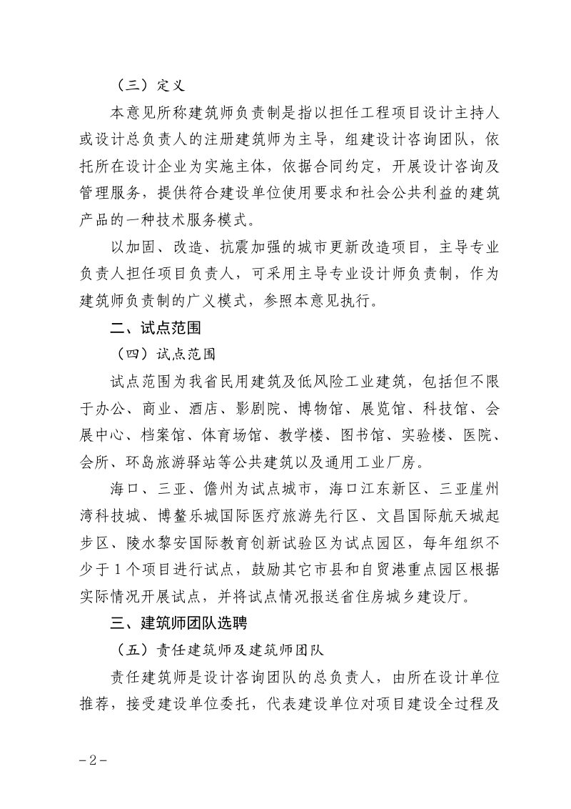 海南省建筑师负责制试点指导意见第2页
