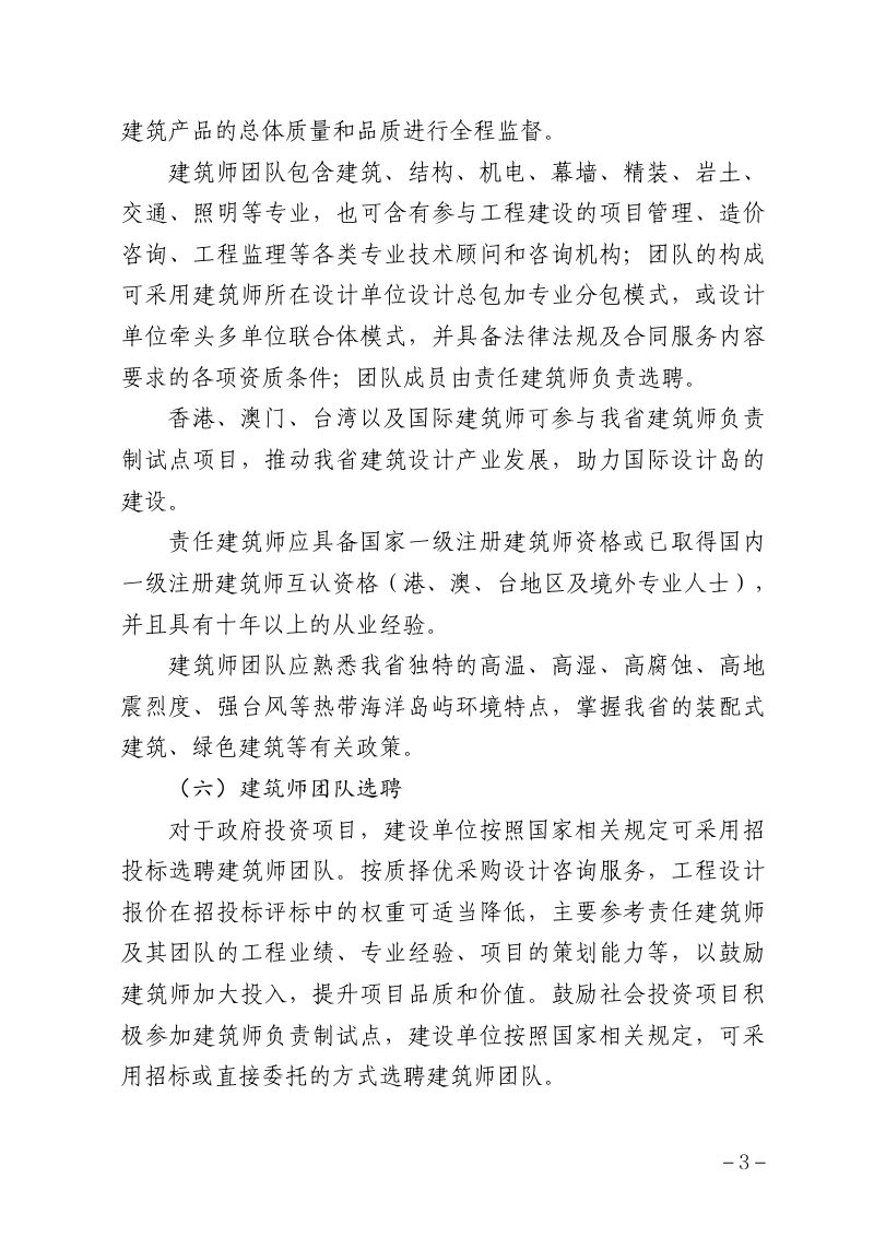 海南省建筑师负责制试点指导意见第3页