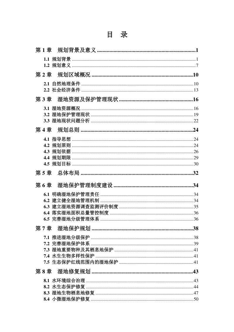 佛山市湿地保护利用规划（2022-2035 年）第2页
