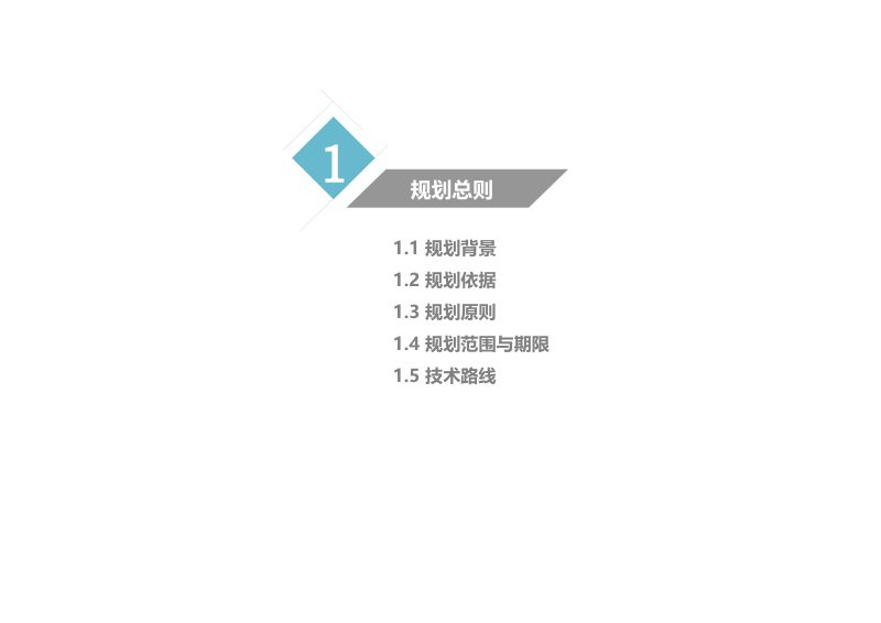 龙门县龙江镇石前村村庄规划（2021-2035年）第3页