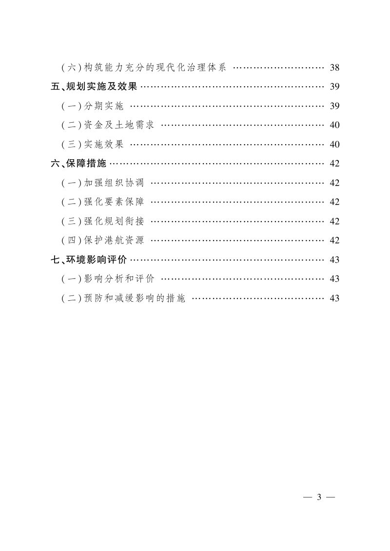 四川省内河水运发展规划（2023-2035年）第2页