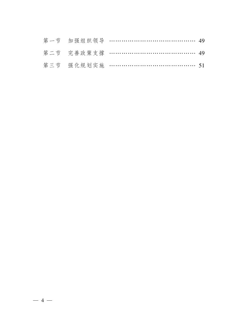 四川省建设世界重要旅游目的地规划（2023-2035年）第3页