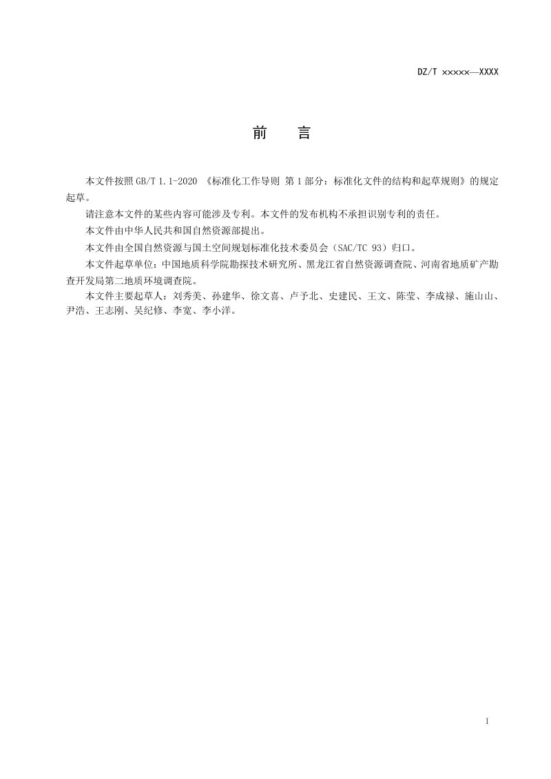 《固体矿产勘查钻孔质量要求》（报批稿）第3页