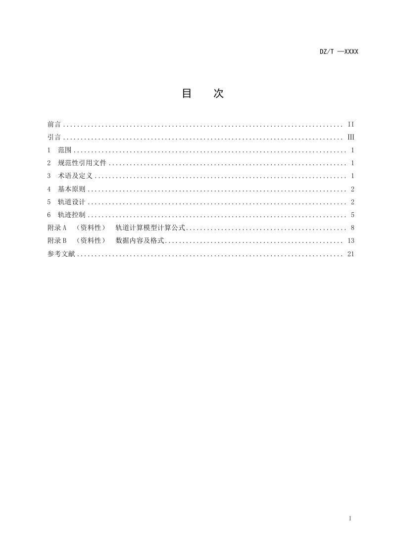 《煤层底板分支孔定向技术规范》（报批稿）第3页