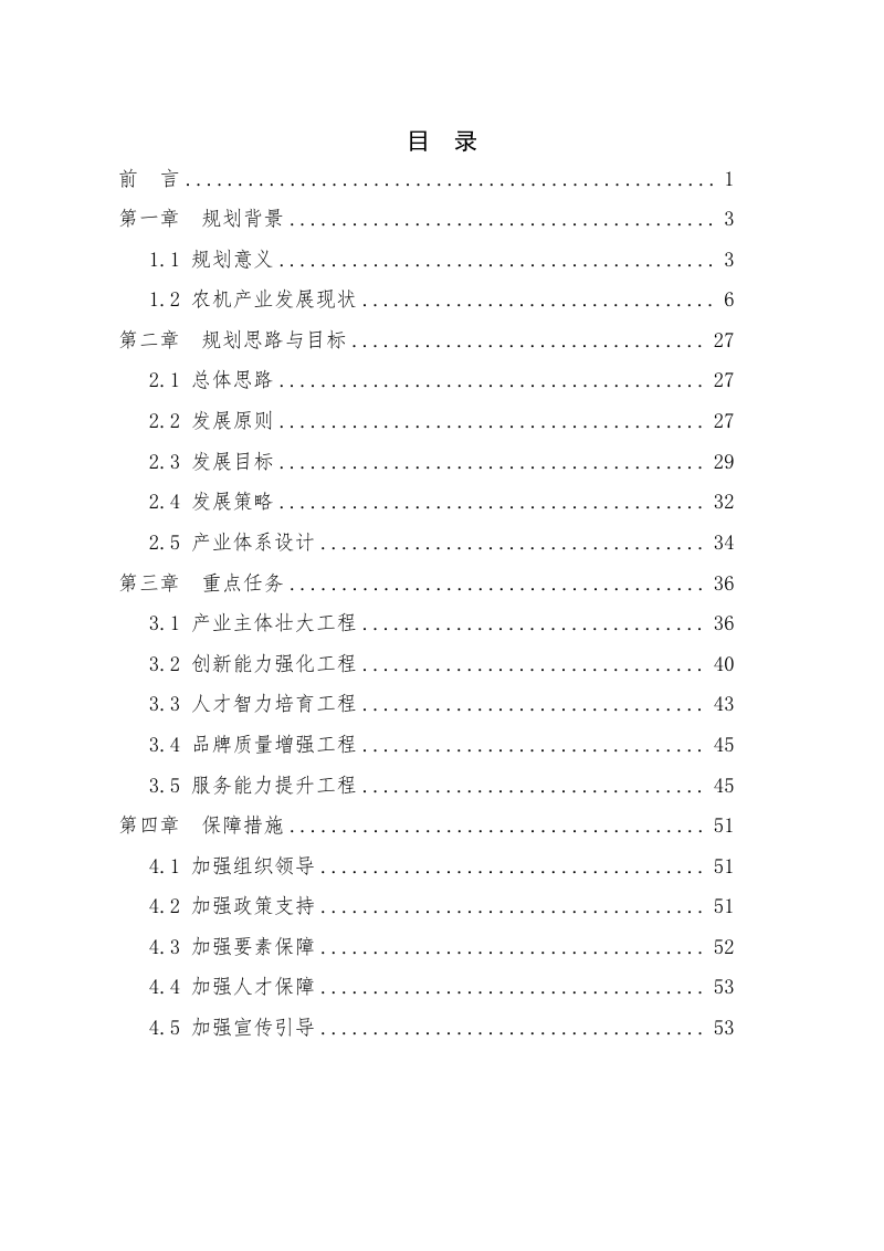 永康市农机产业集群发展规划（2023-2035年）第2页