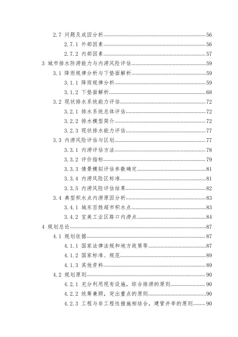 德化县中心城区排水(雨水)防涝专项规划（2023-2035）第3页