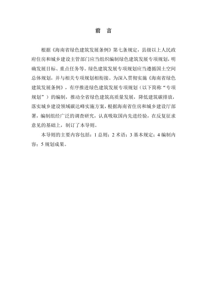 海南省绿色建筑发展专项规划编制技术导则第2页