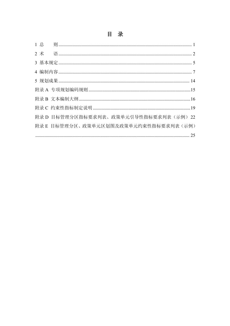 海南省绿色建筑发展专项规划编制技术导则第3页