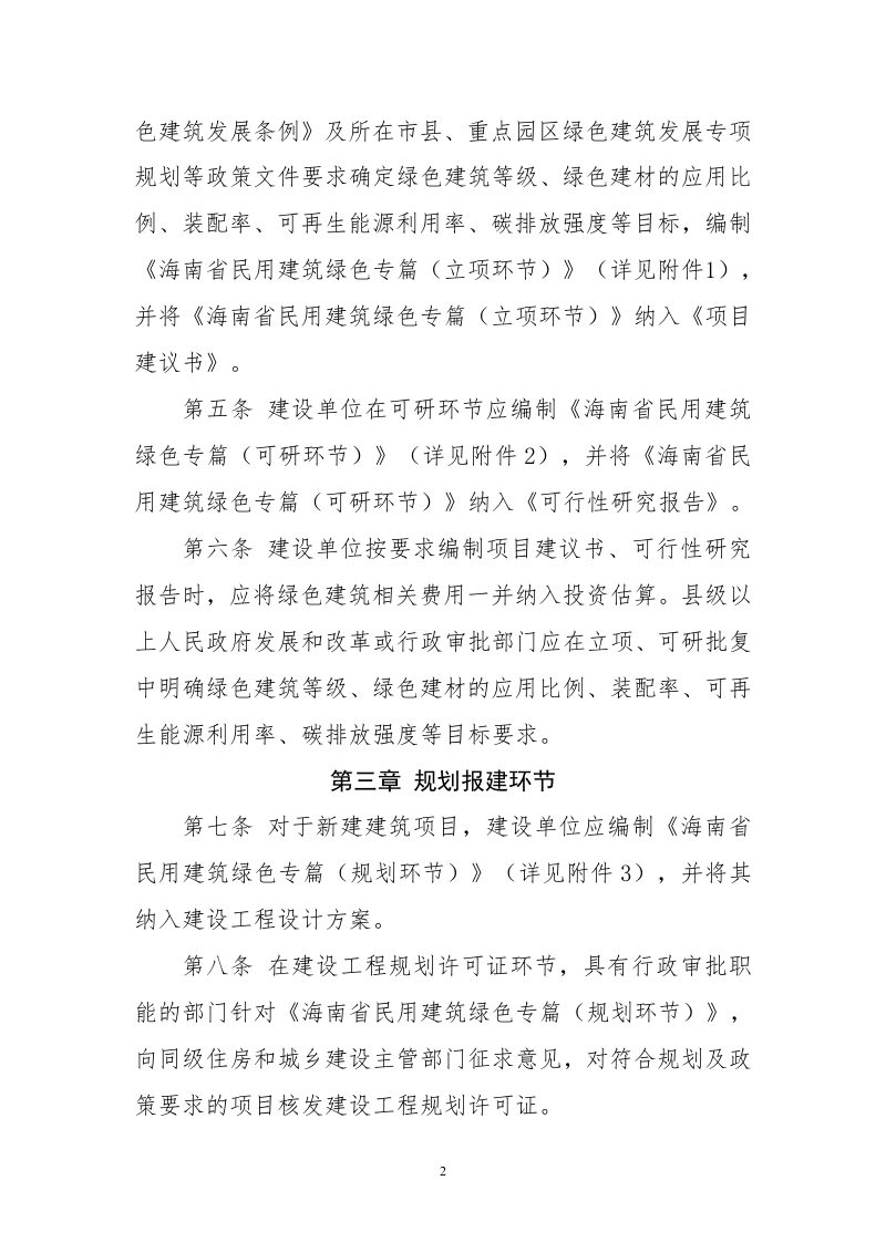 海南省民用建筑绿色专篇实施指南（试行）第2页