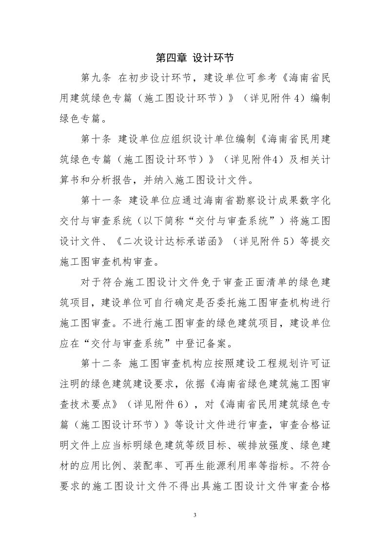海南省民用建筑绿色专篇实施指南（试行）第3页