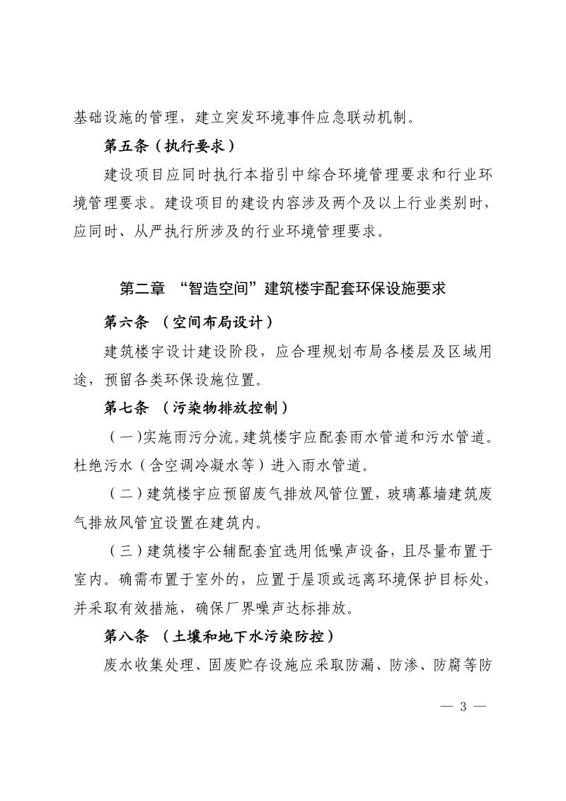 上海市“智造空间”生态环境保护指引（2023 年版）第3页