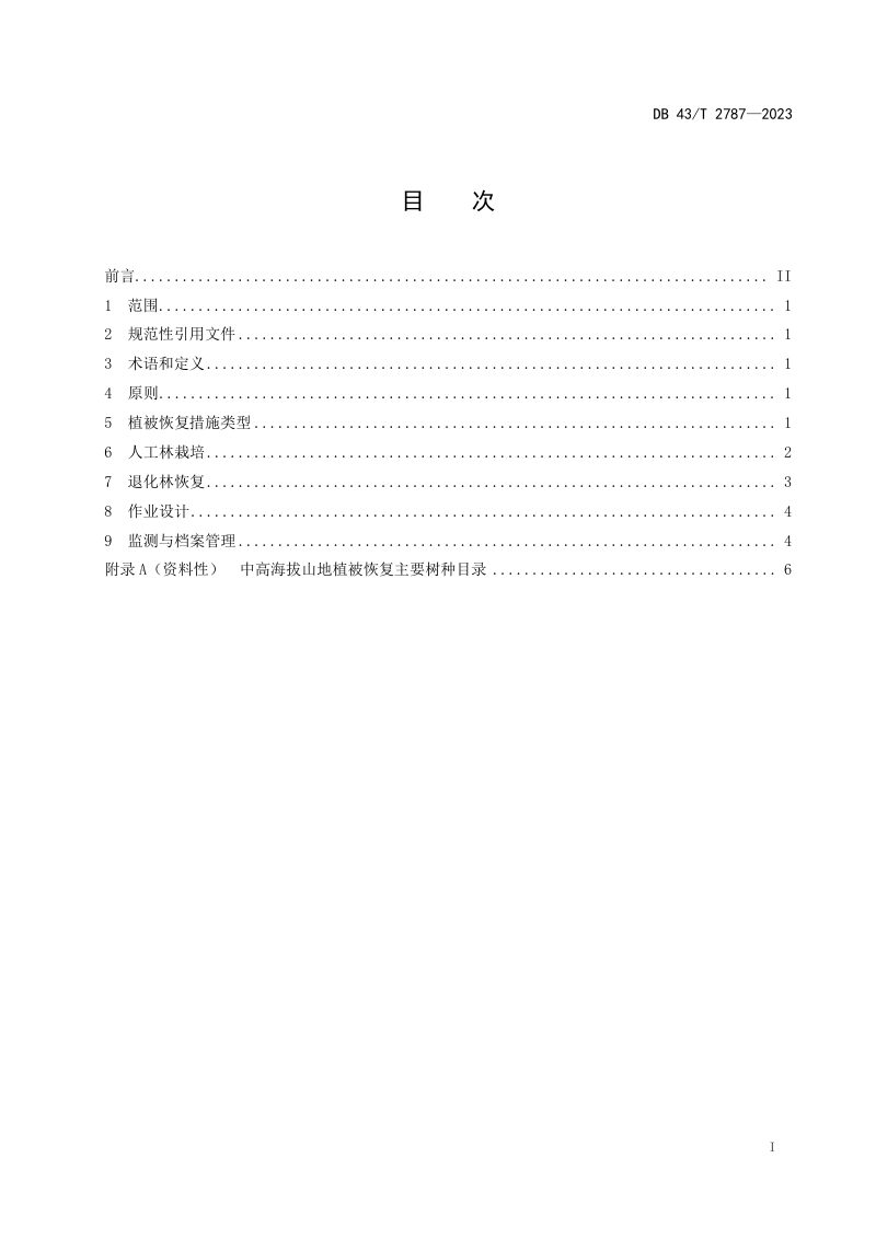 湖南省《中高海拔山地植被恢复技术规程》DB43/T 2787-2023第3页