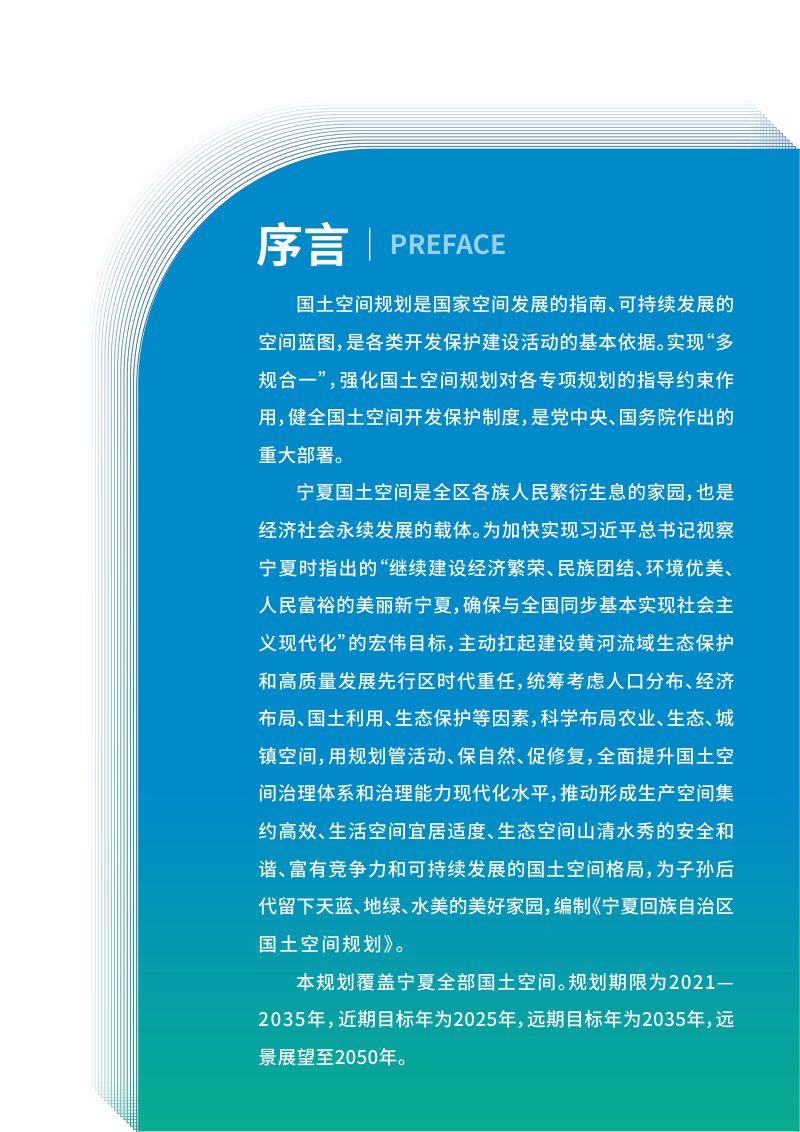宁夏回族自治区国土空间规划（2021-2035年）第2页