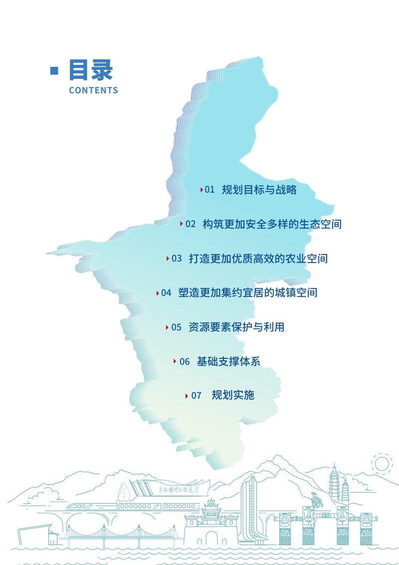 宁夏回族自治区国土空间规划（2021-2035年）第3页