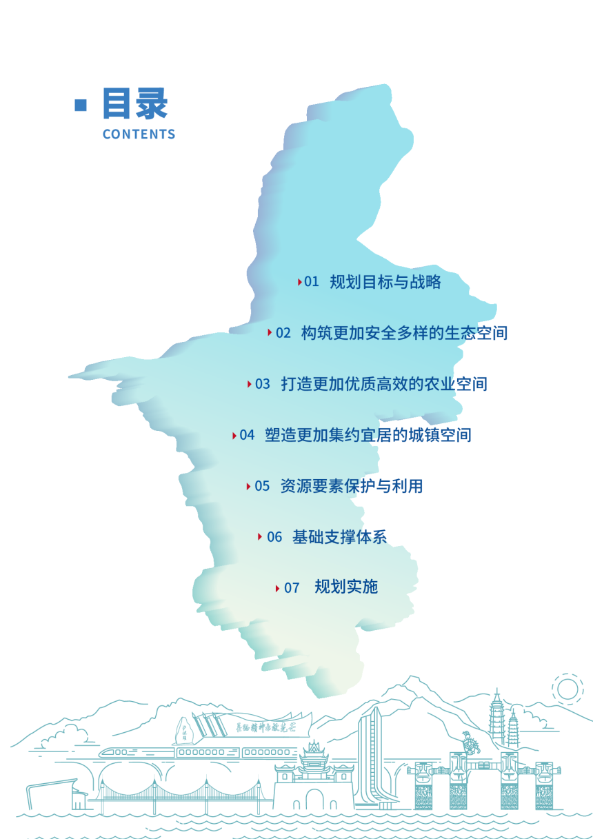 宁夏回族自治区国土空间规划（2021-2035年）-3