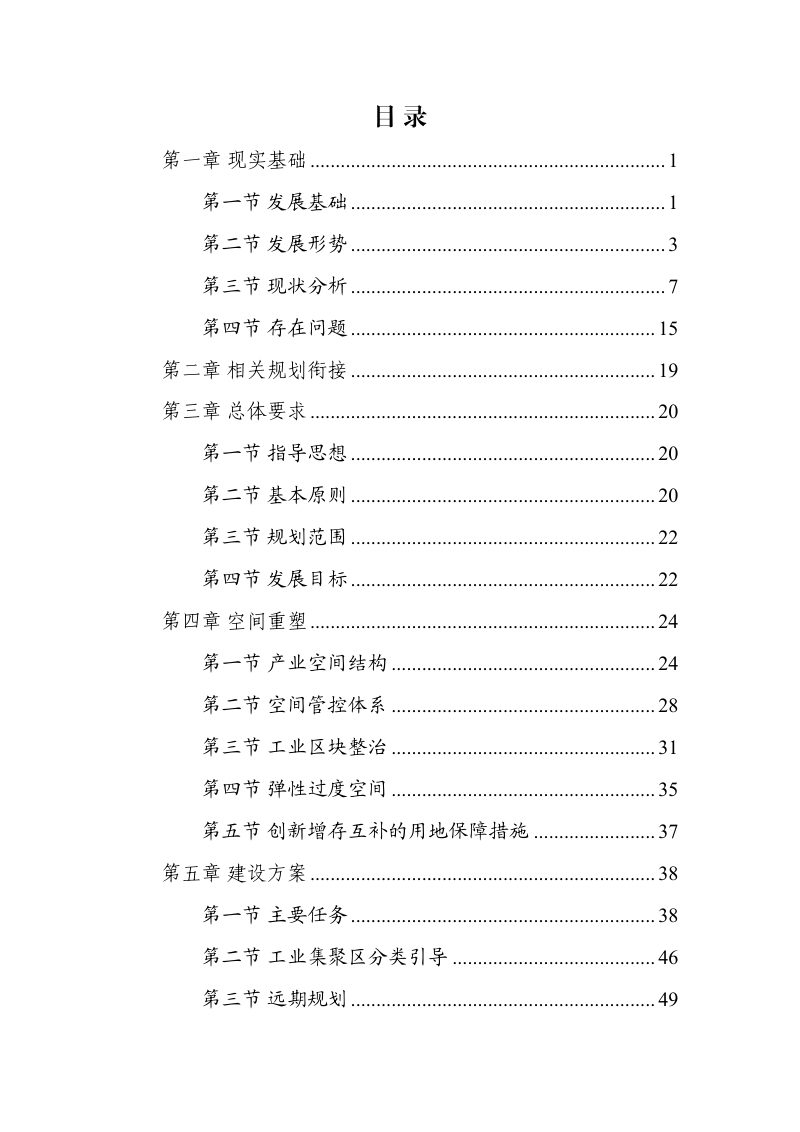余姚市工业集聚区规划（2021-2035年）第3页