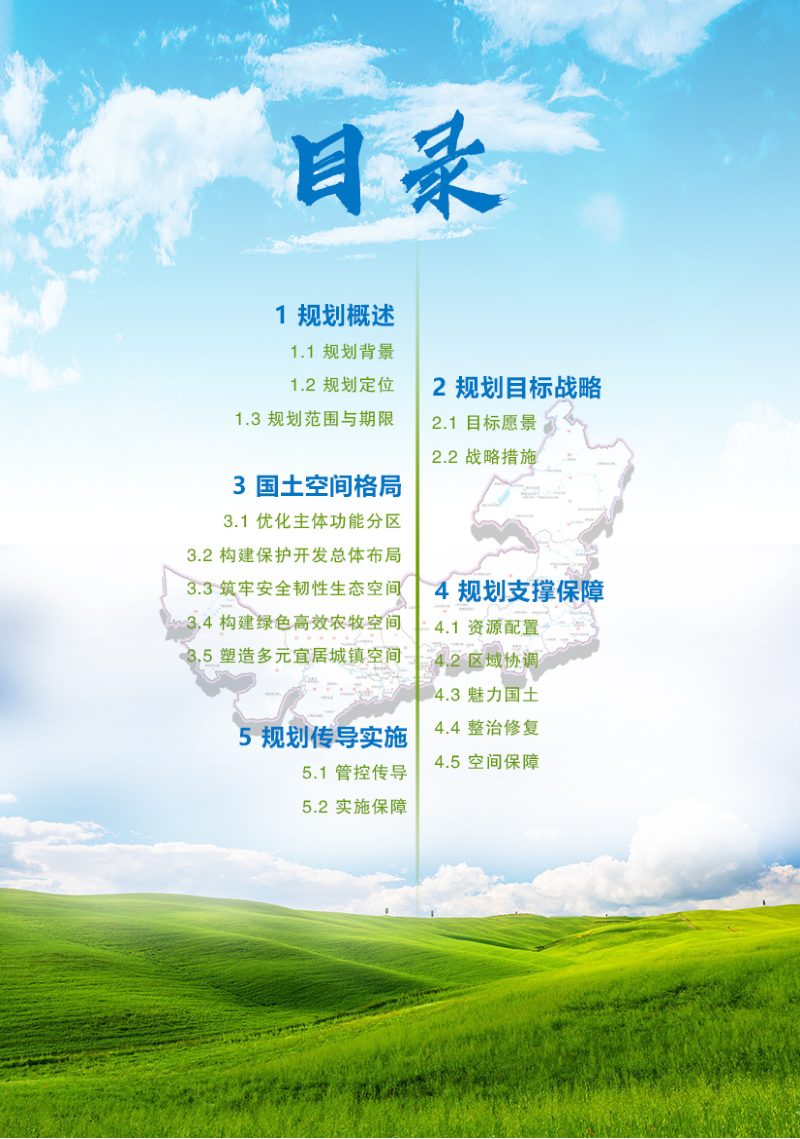 内蒙古自治区国土空间规划（2021—2035年）第3页