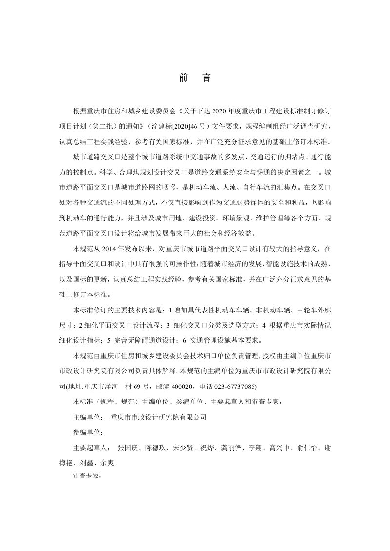 重庆市《城市道路平面交叉口设计标准》（征求意见稿）第3页