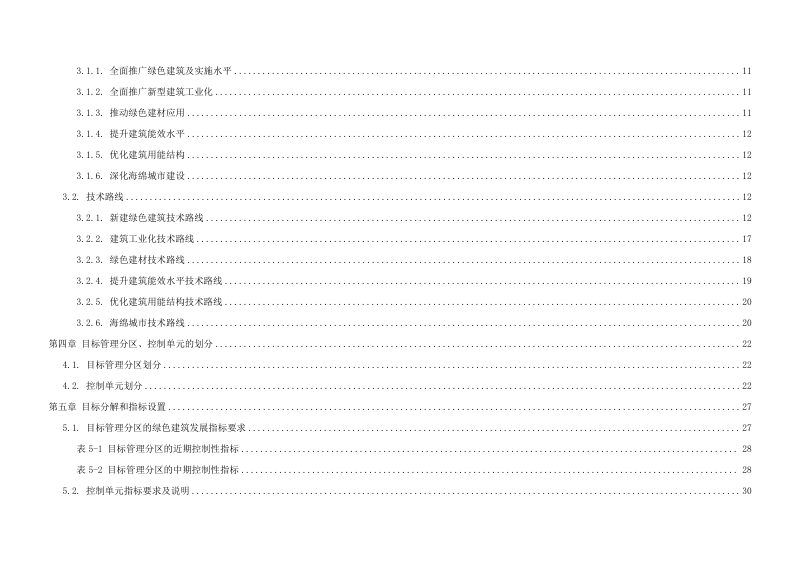 福州市绿色建筑专项规划（2023-2035）第3页