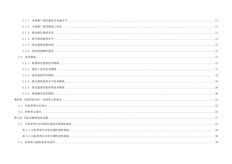 福州市绿色建筑专项规划（2023-2035）第3页