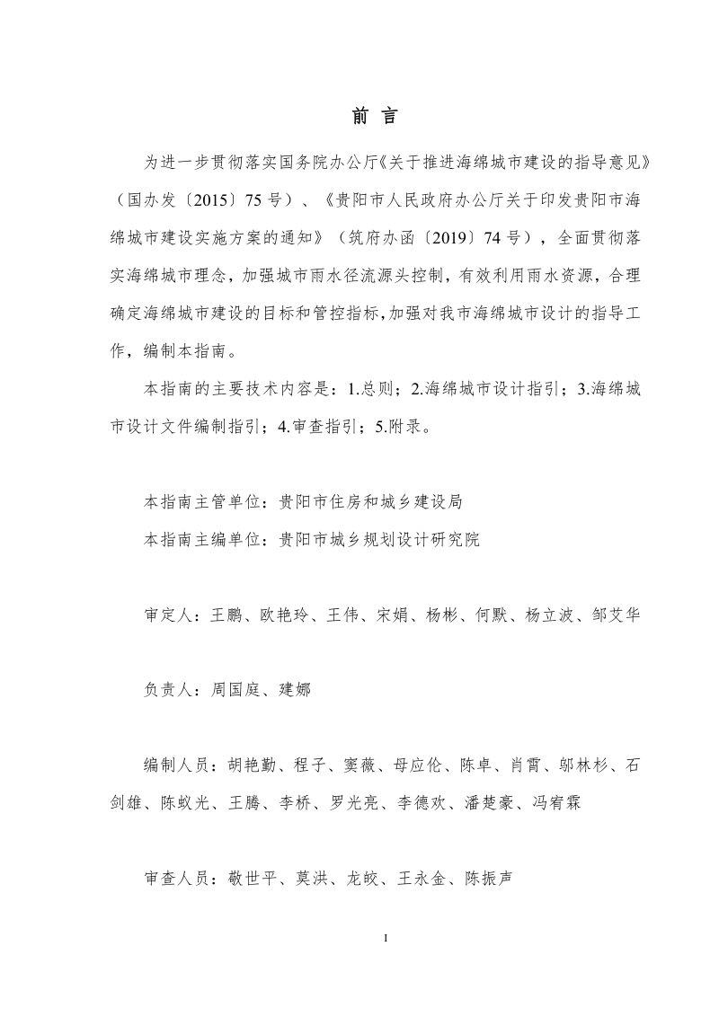 贵阳市海绵城市设计技术指南（试行）第2页