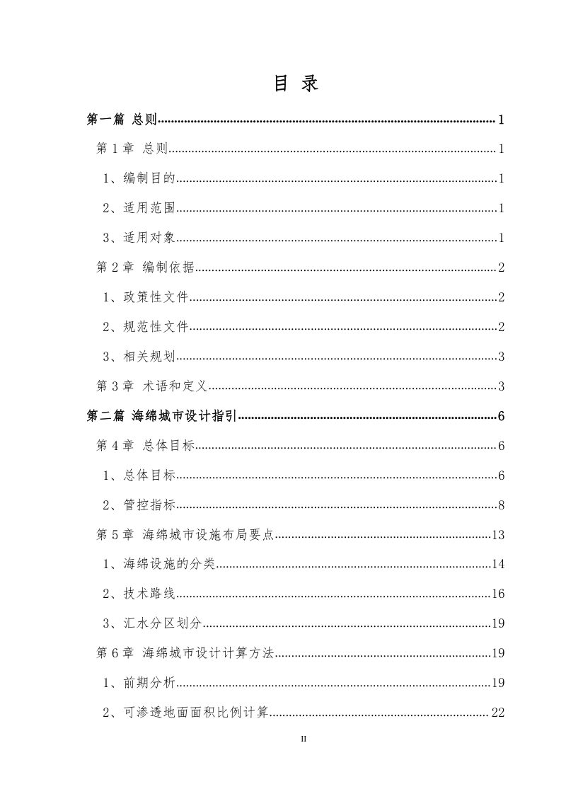 贵阳市海绵城市设计技术指南（试行）第3页