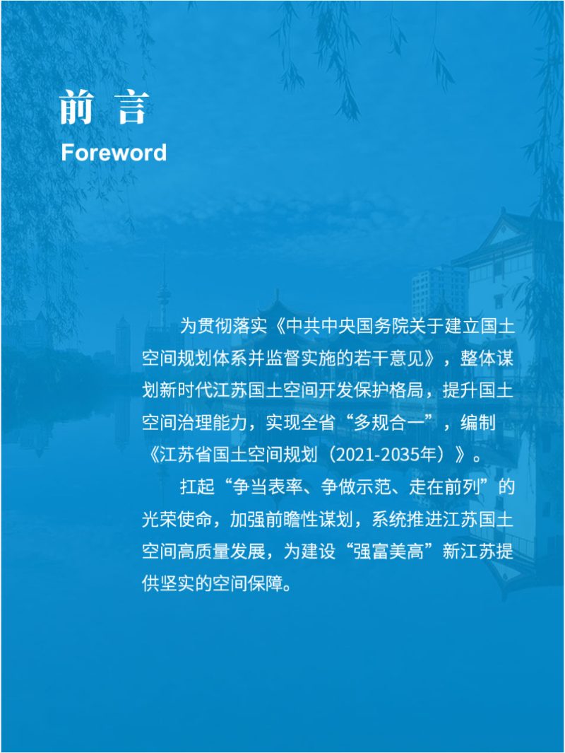 江苏省国土空间规划（2021-2035年）征求意见稿第2页