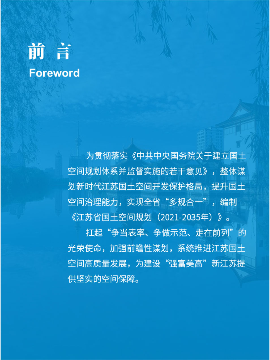 江苏省国土空间规划（2021-2035年）征求意见稿-2
