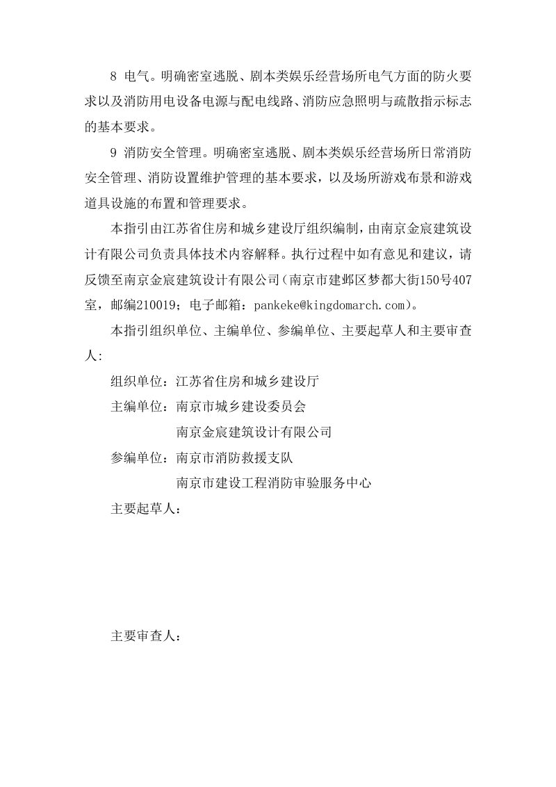 江苏省密室逃脱、剧本类娱乐经营场所消防技术指引（公开征求意见稿）第3页
