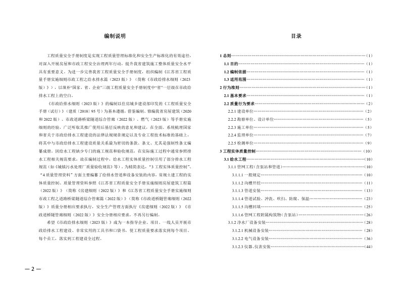 江苏省工程质量手册实施细则市政工程之给水排水篇（2023版）第2页
