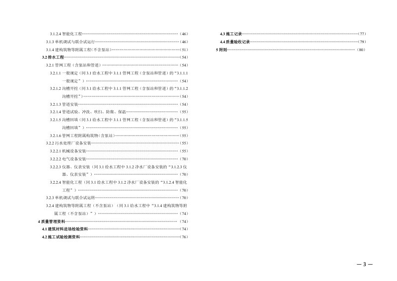 江苏省工程质量手册实施细则市政工程之给水排水篇（2023版）第3页