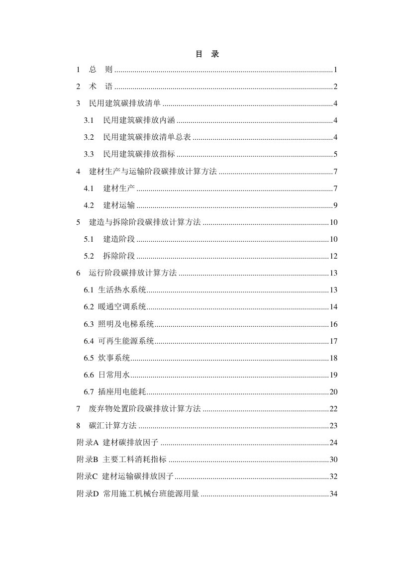 江苏省民用建筑碳排放计算导则第2页