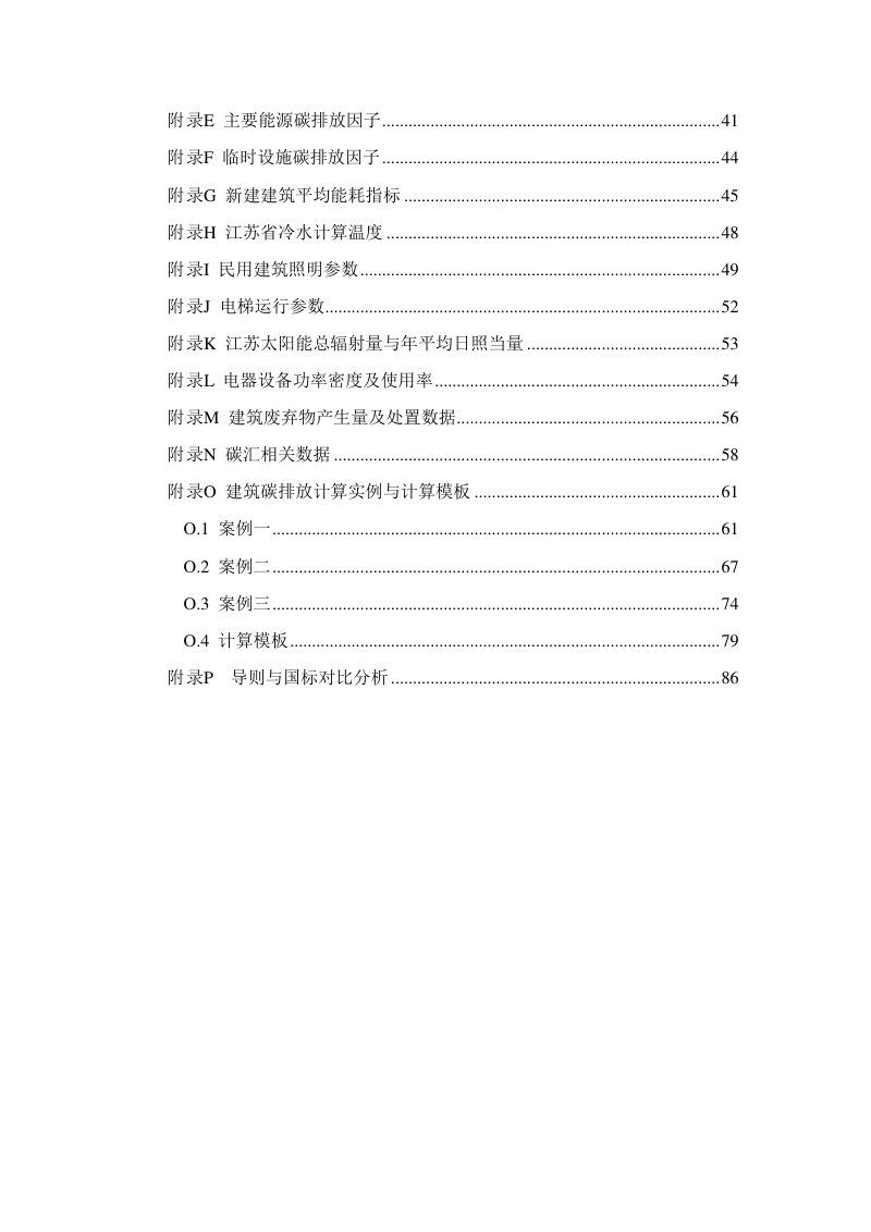 江苏省民用建筑碳排放计算导则第3页