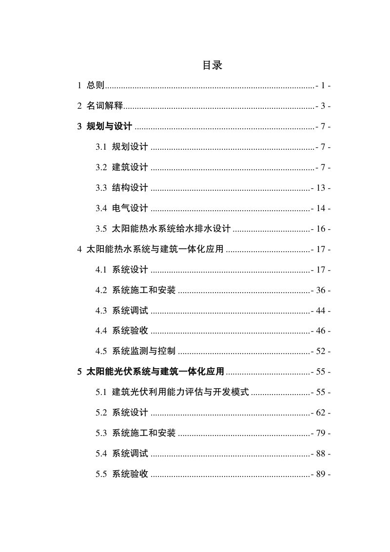 江苏省太阳能建筑一体化应用技术导则（试行）第2页