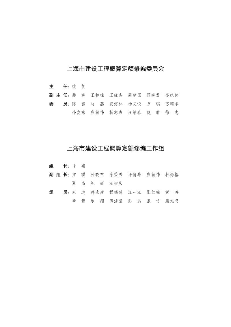 上海市《水利工程概算定额》SHR1-21-2021第2页