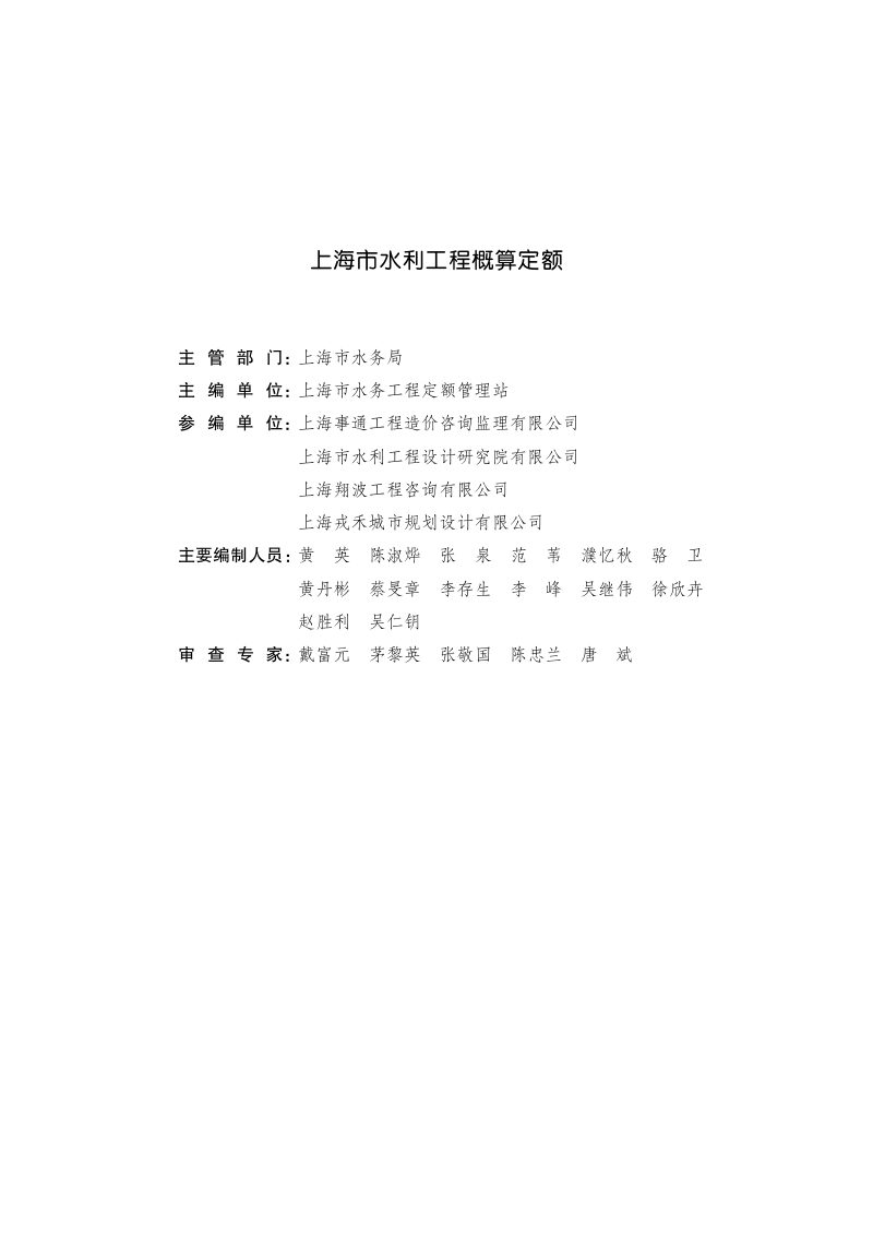上海市《水利工程概算定额》SHR1-21-2021第3页