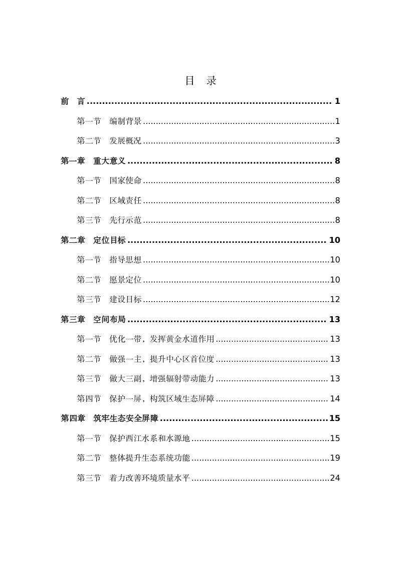云浮西江生态经济走廊总体发展规划修编（2020-2035年）第2页