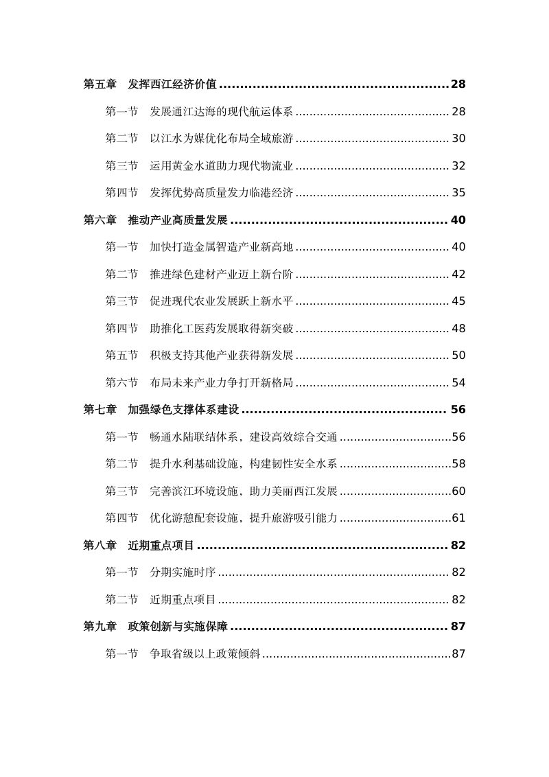 云浮西江生态经济走廊总体发展规划修编（2020-2035年）第3页