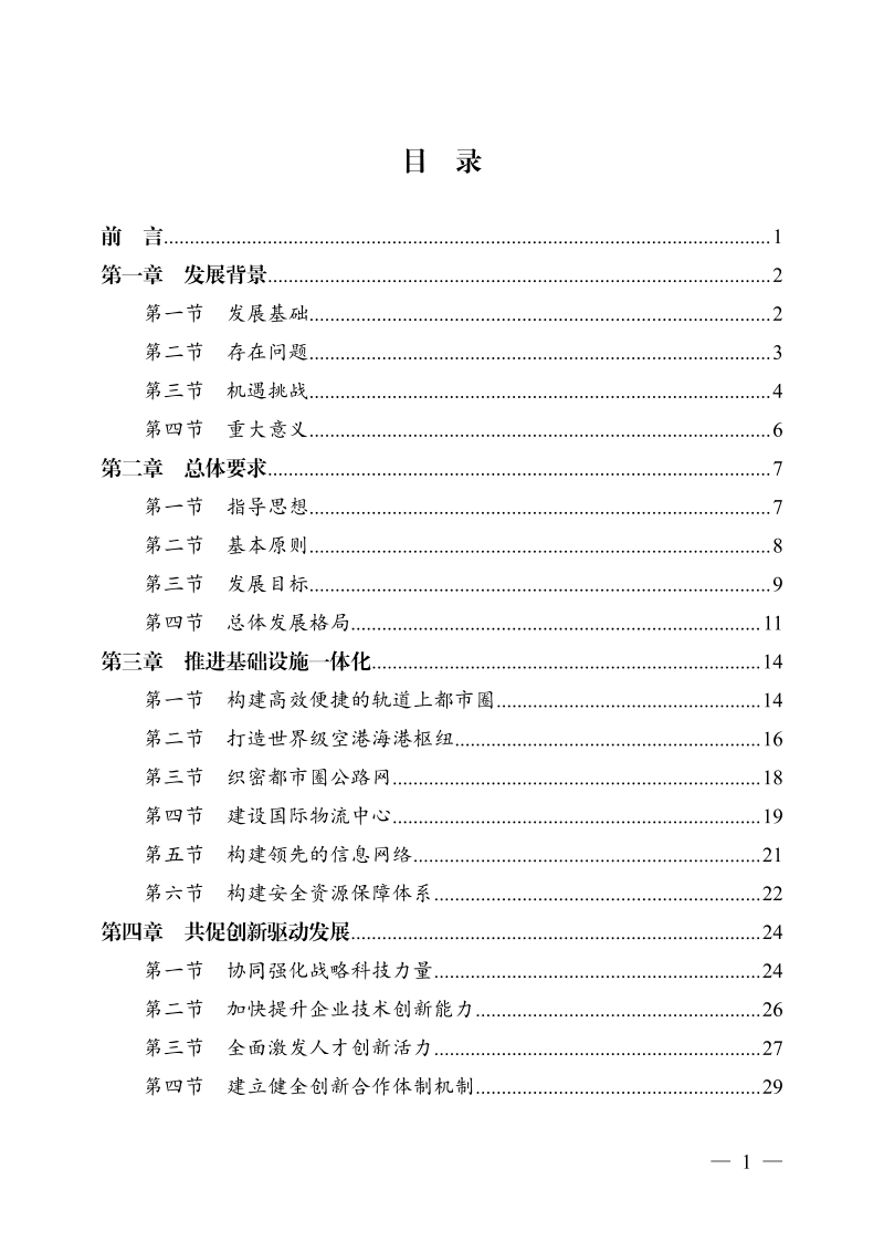 广州都市圈发展规划第3页